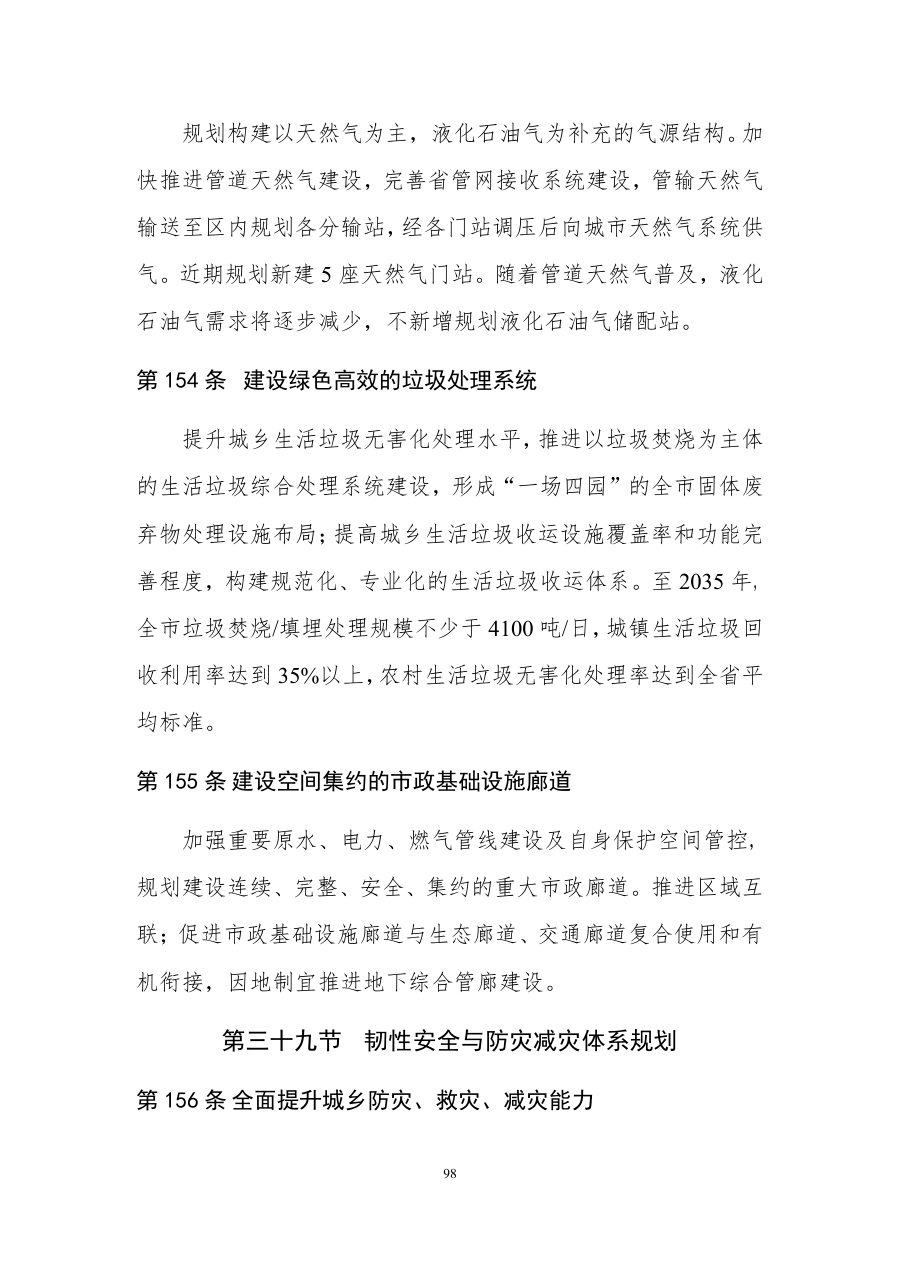 阳江市国土空间总体规划（2021—2035年） 内页速览 4