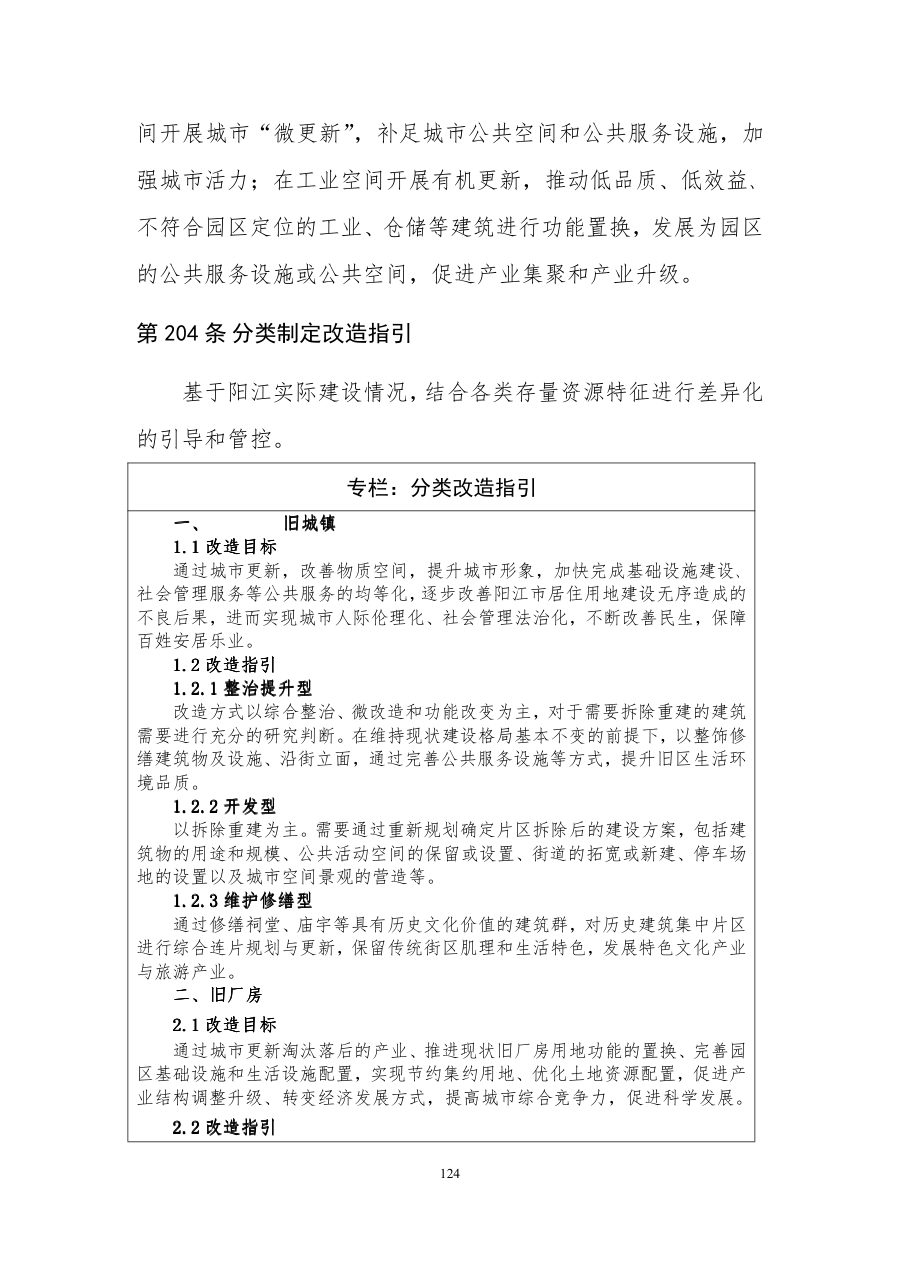 阳江市国土空间总体规划（2021—2035年） 内页速览 5