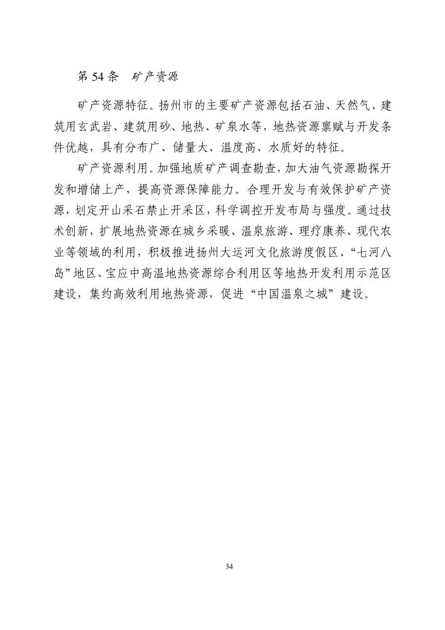 扬州市国土空间总体规划（2021—2035年） 内页速览 2