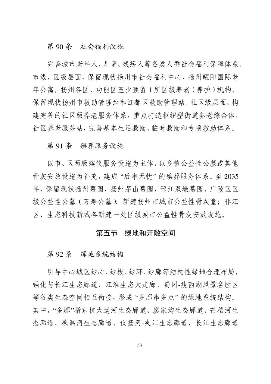 扬州市国土空间总体规划（2021—2035年） 内页速览 3