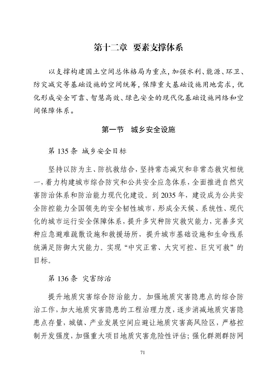扬州市国土空间总体规划（2021—2035年） 内页速览 4