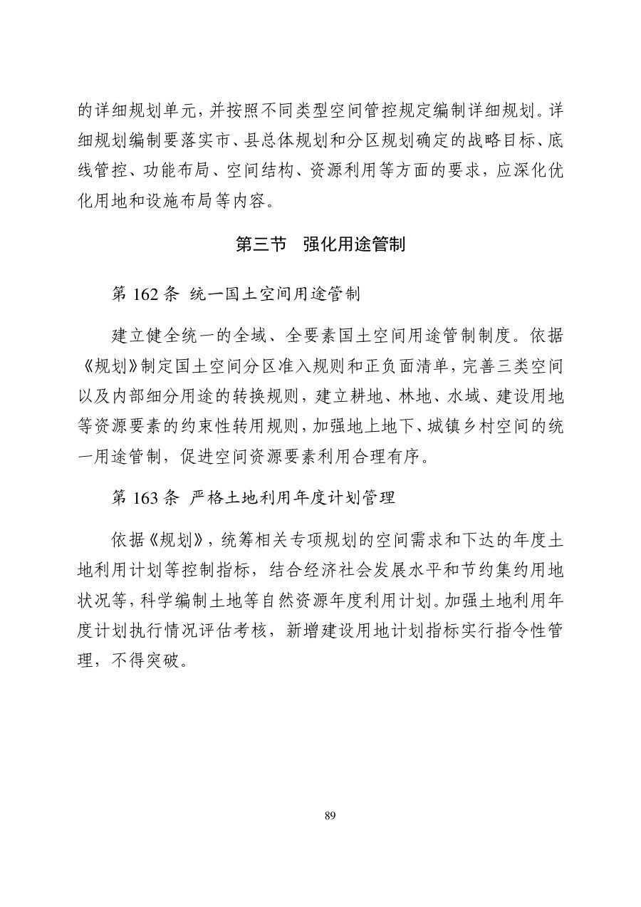 扬州市国土空间总体规划（2021—2035年） 内页速览 5