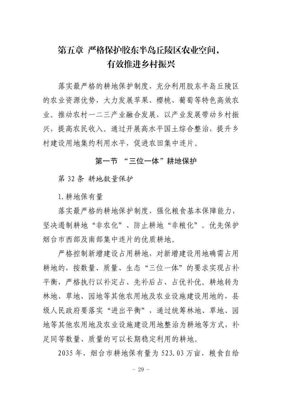 烟台市国土空间总体规划（2021—2035年） 内页速览 1