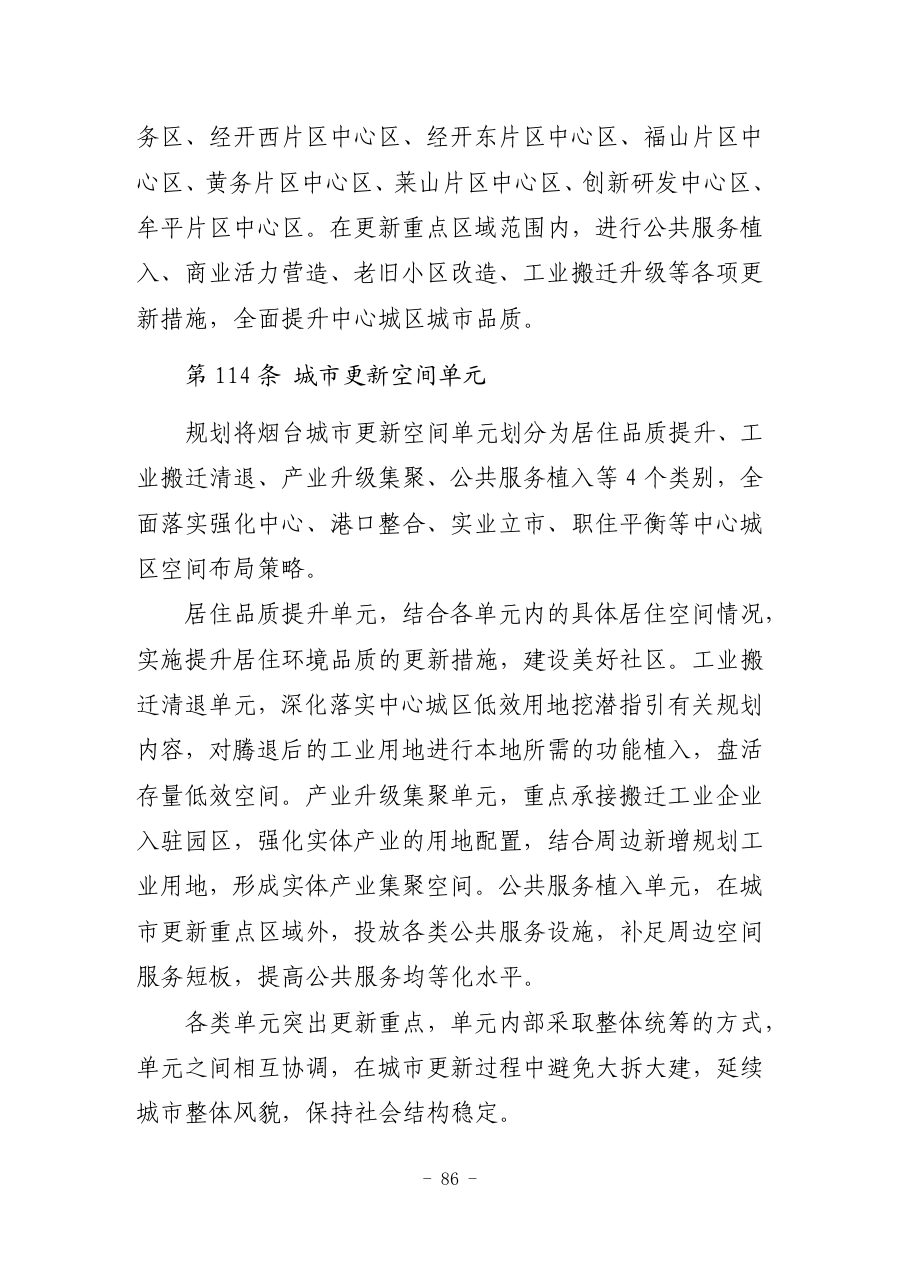 烟台市国土空间总体规划（2021—2035年） 内页速览 3