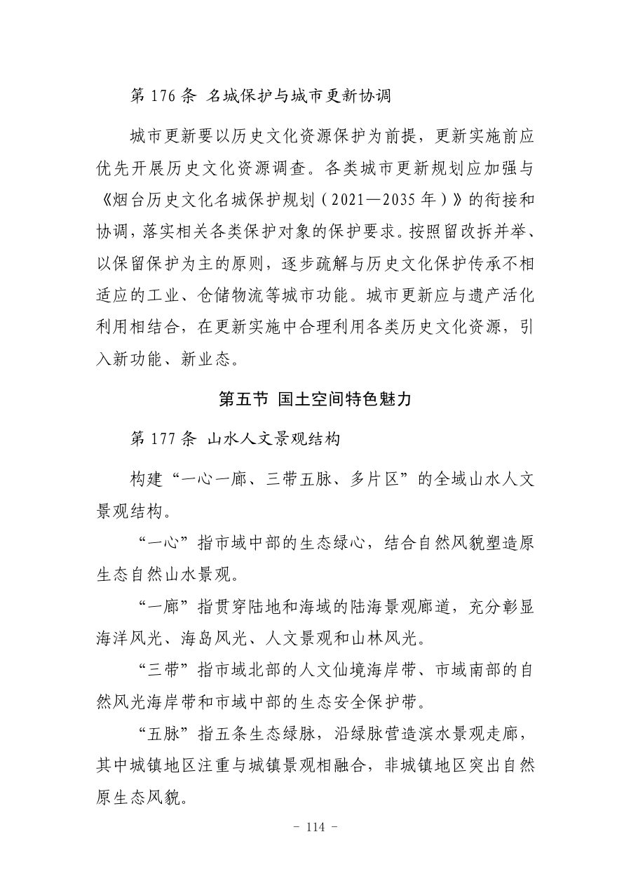 烟台市国土空间总体规划（2021—2035年） 内页速览 4
