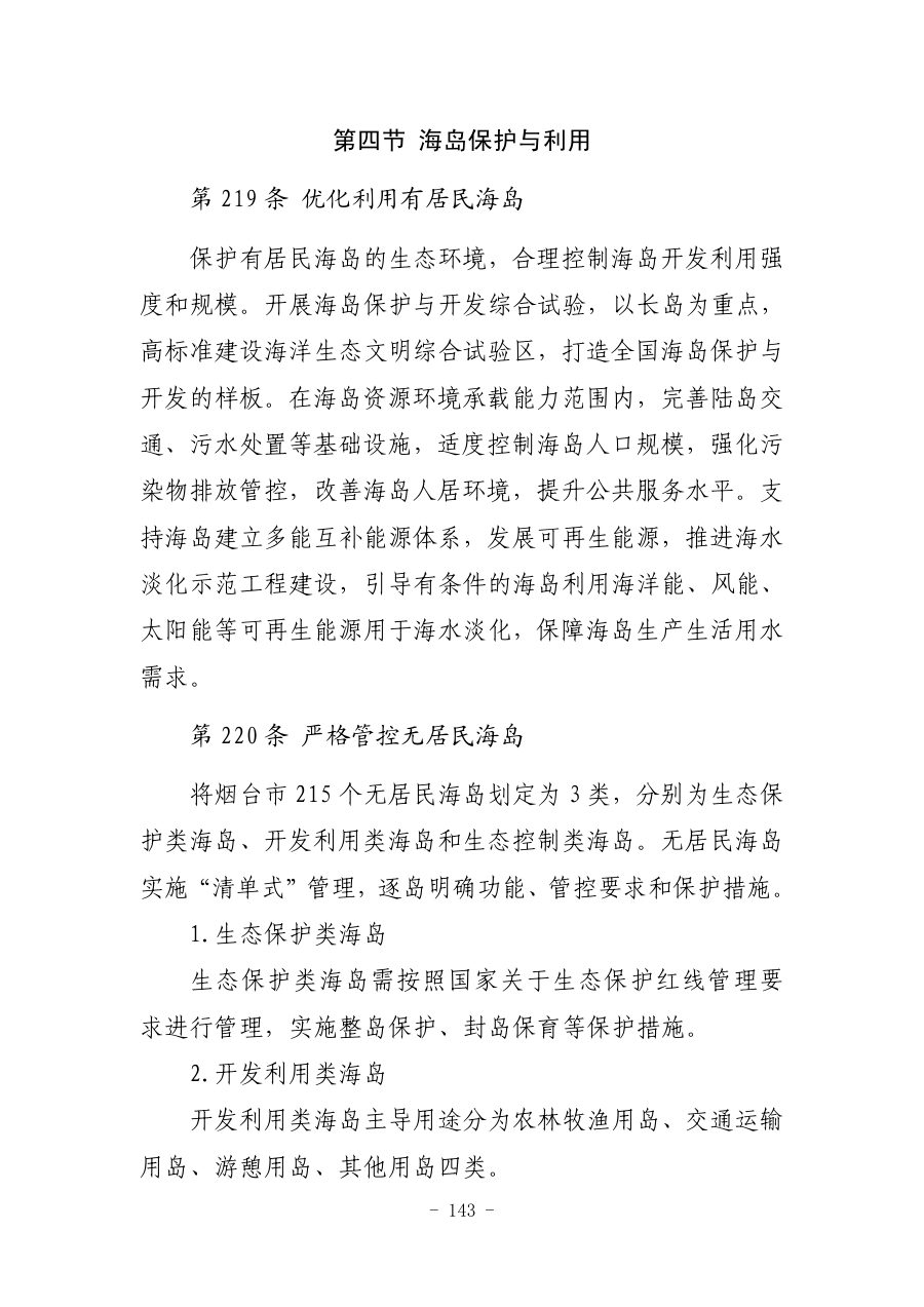 烟台市国土空间总体规划（2021—2035年） 内页速览 5