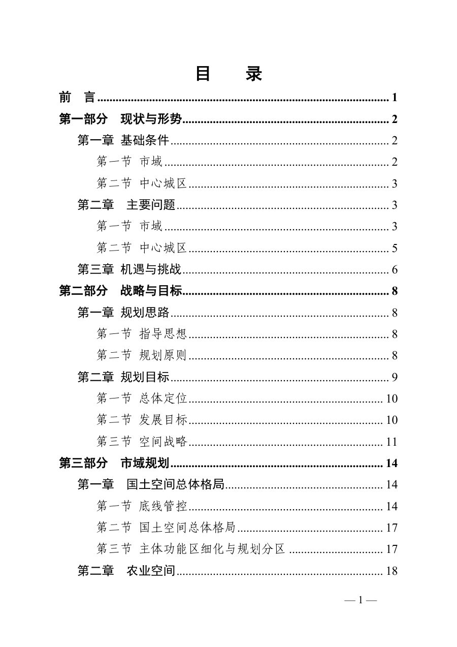 宜宾市国土空间总体规划（2021—2035年）