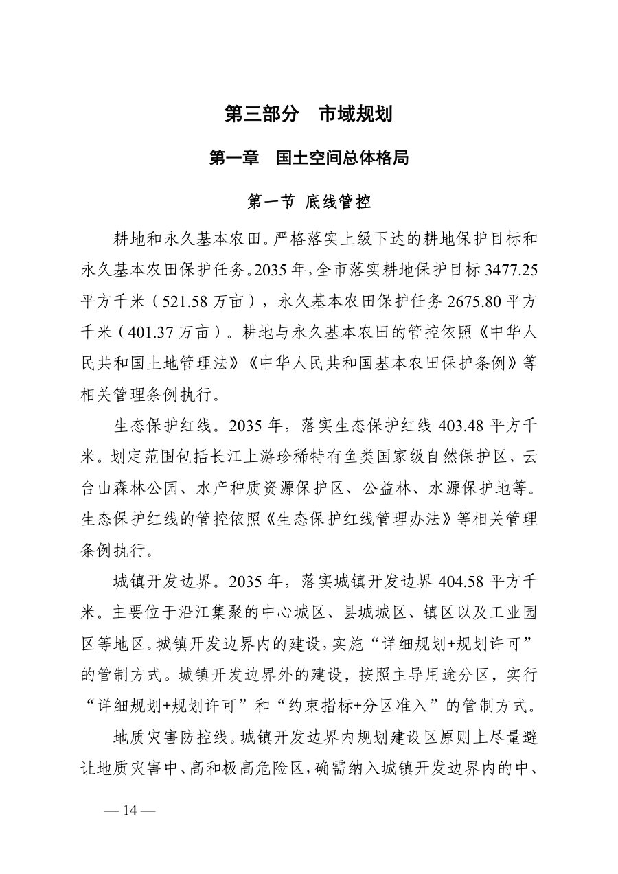宜宾市国土空间总体规划（2021—2035年） 内页速览 1