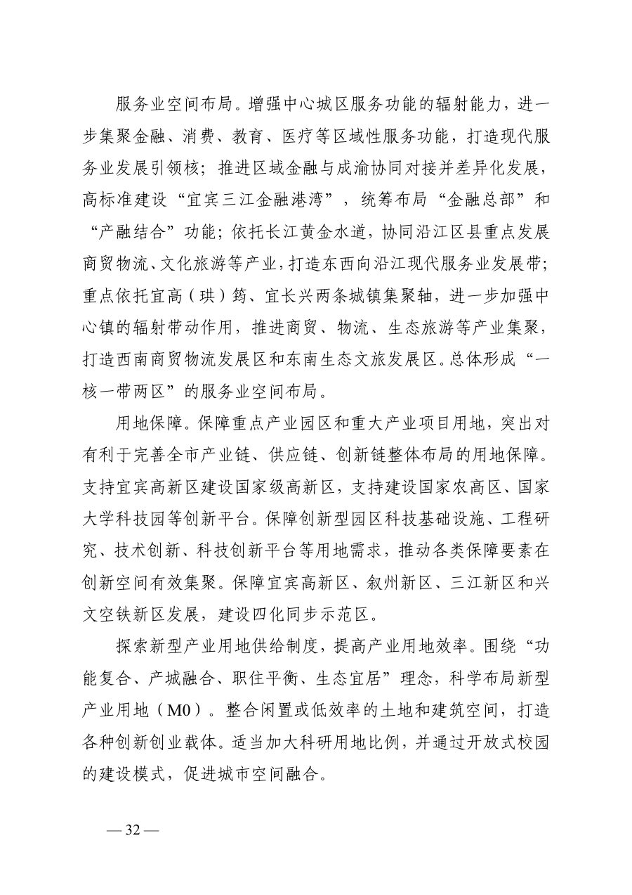 宜宾市国土空间总体规划（2021—2035年） 内页速览 2