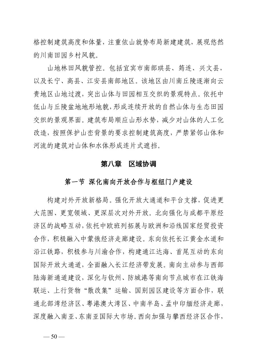 宜宾市国土空间总体规划（2021—2035年） 内页速览 3