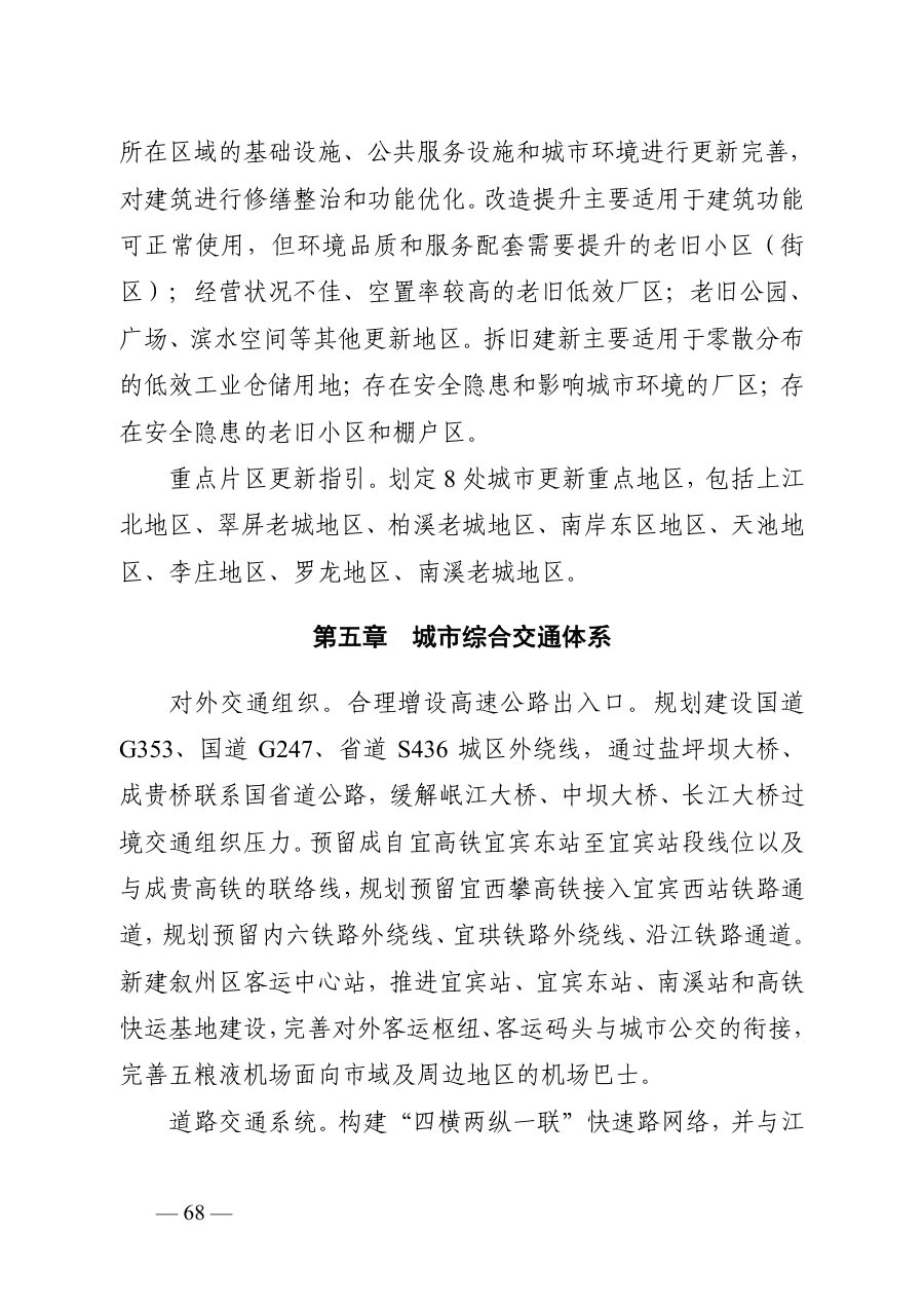 宜宾市国土空间总体规划（2021—2035年） 内页速览 4
