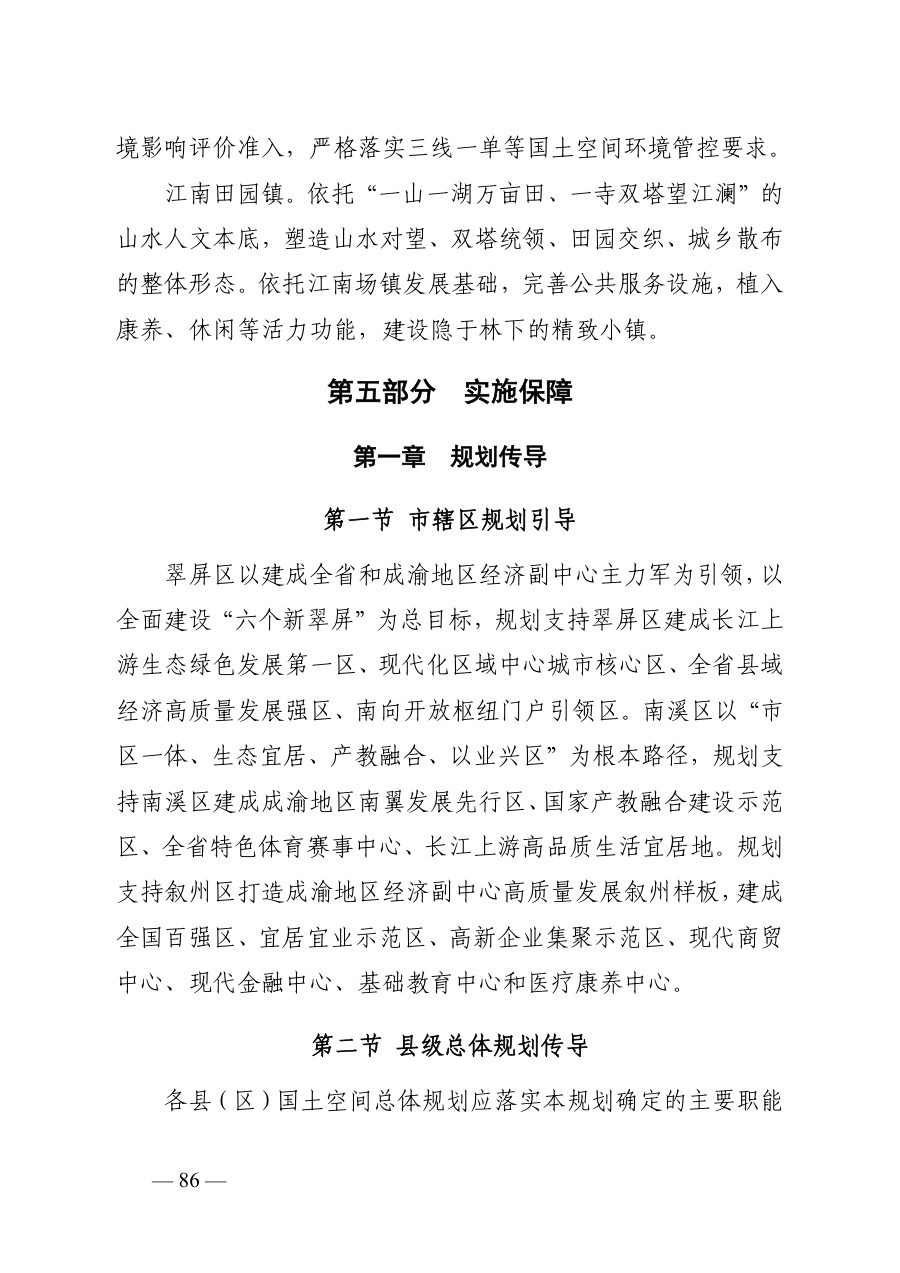 宜宾市国土空间总体规划（2021—2035年） 内页速览 5