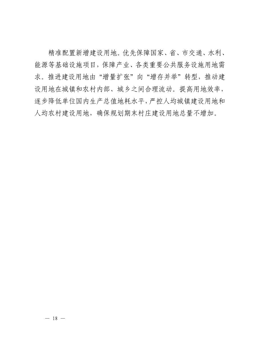 宜昌市国土空间总体规划（2021—2035年） 内页速览 1