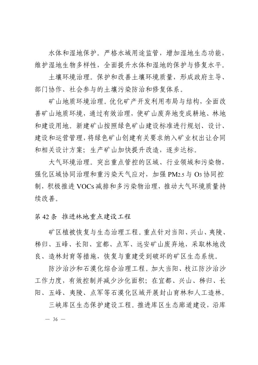 宜昌市国土空间总体规划（2021—2035年） 内页速览 2