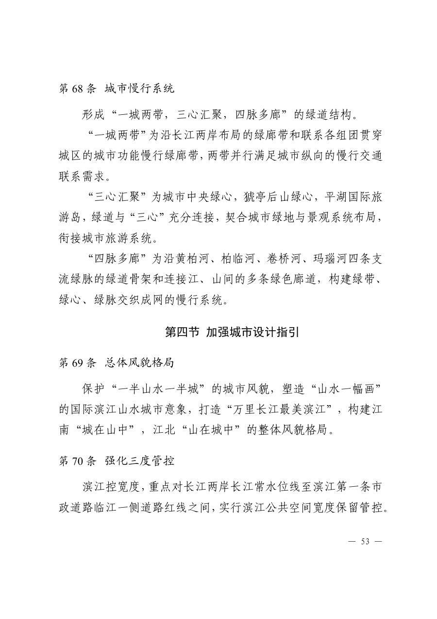 宜昌市国土空间总体规划（2021—2035年） 内页速览 3
