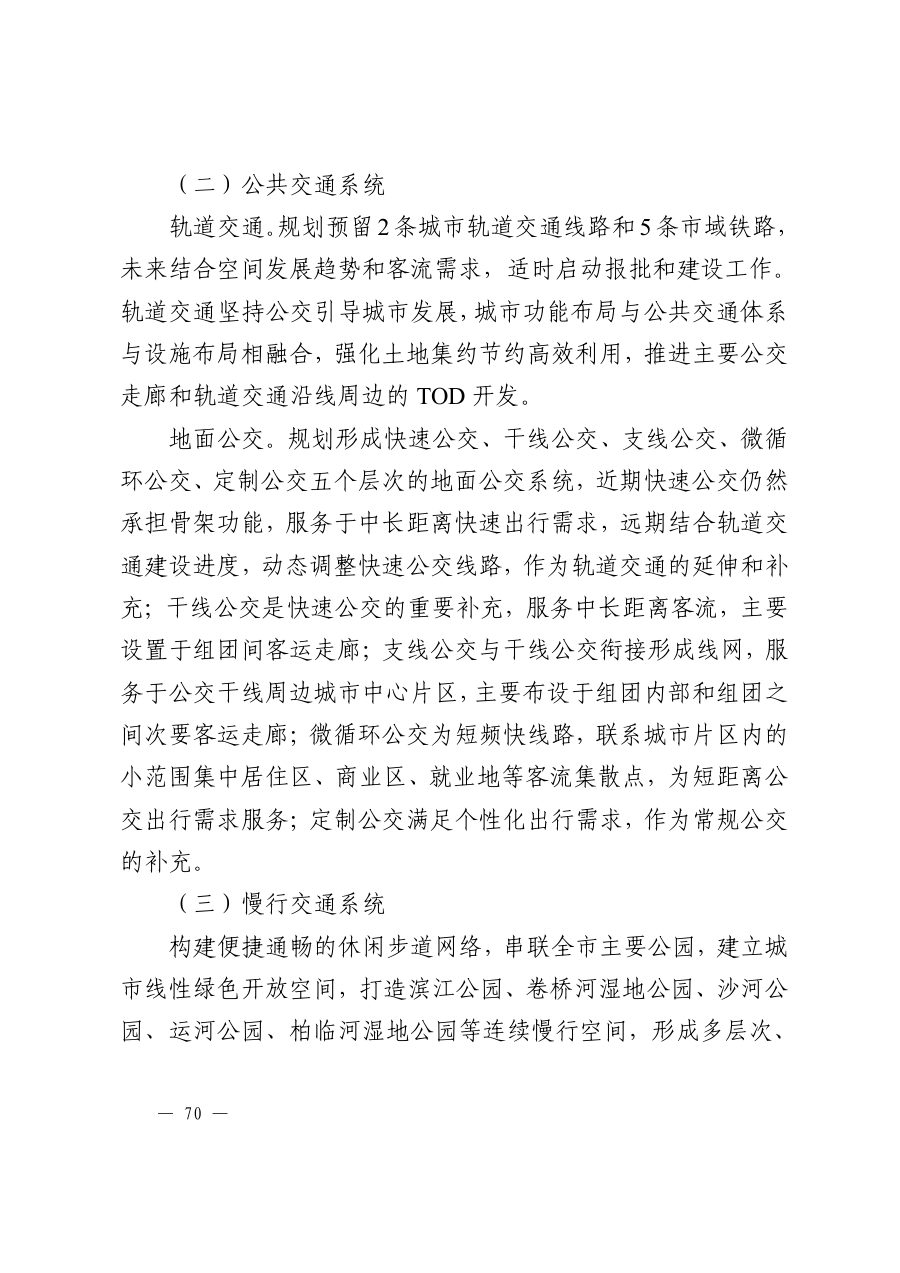 宜昌市国土空间总体规划（2021—2035年） 内页速览 4