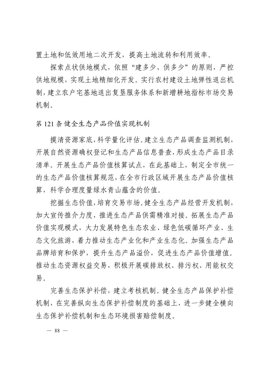 宜昌市国土空间总体规划（2021—2035年） 内页速览 5