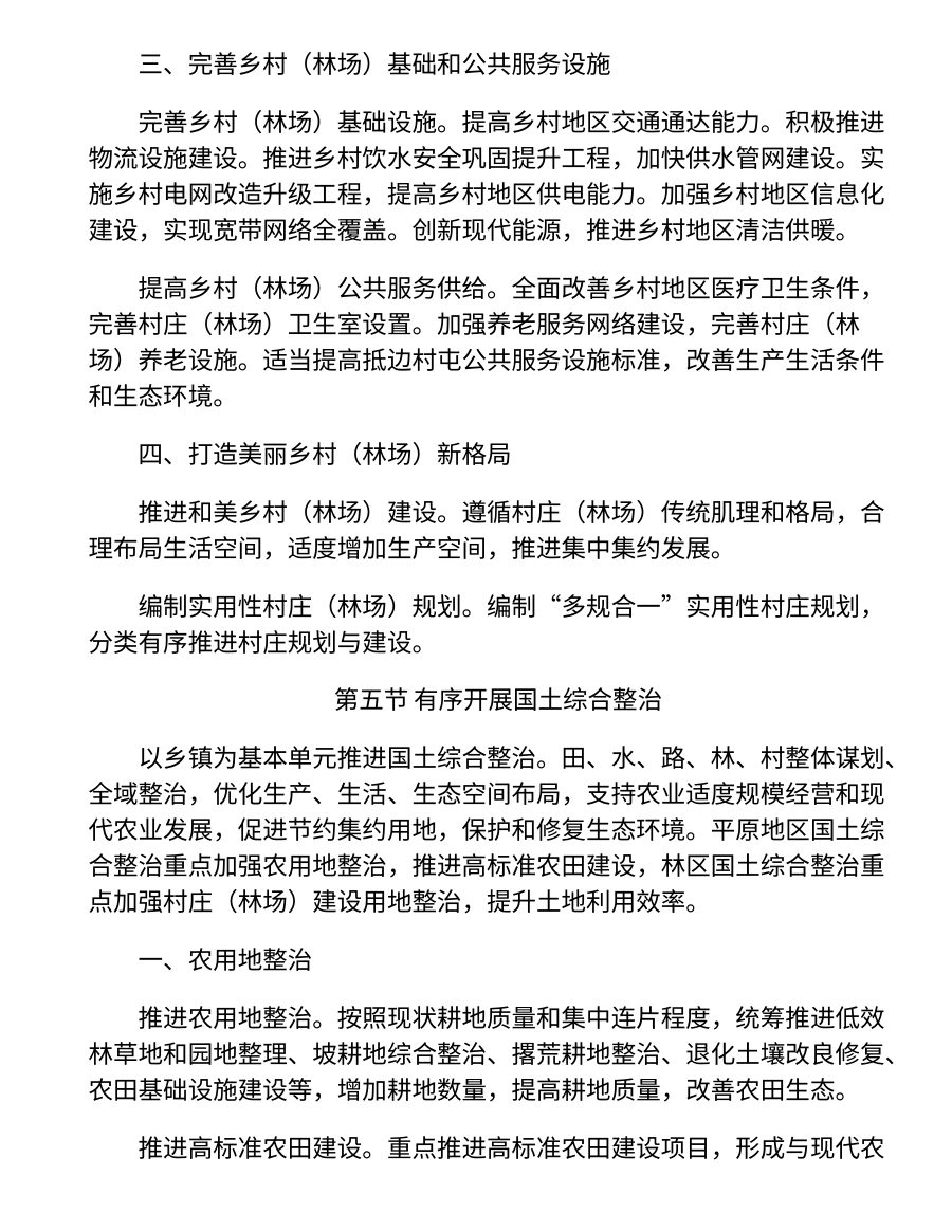 伊春市国土空间总体规划（2021—2035年） 内页速览 2