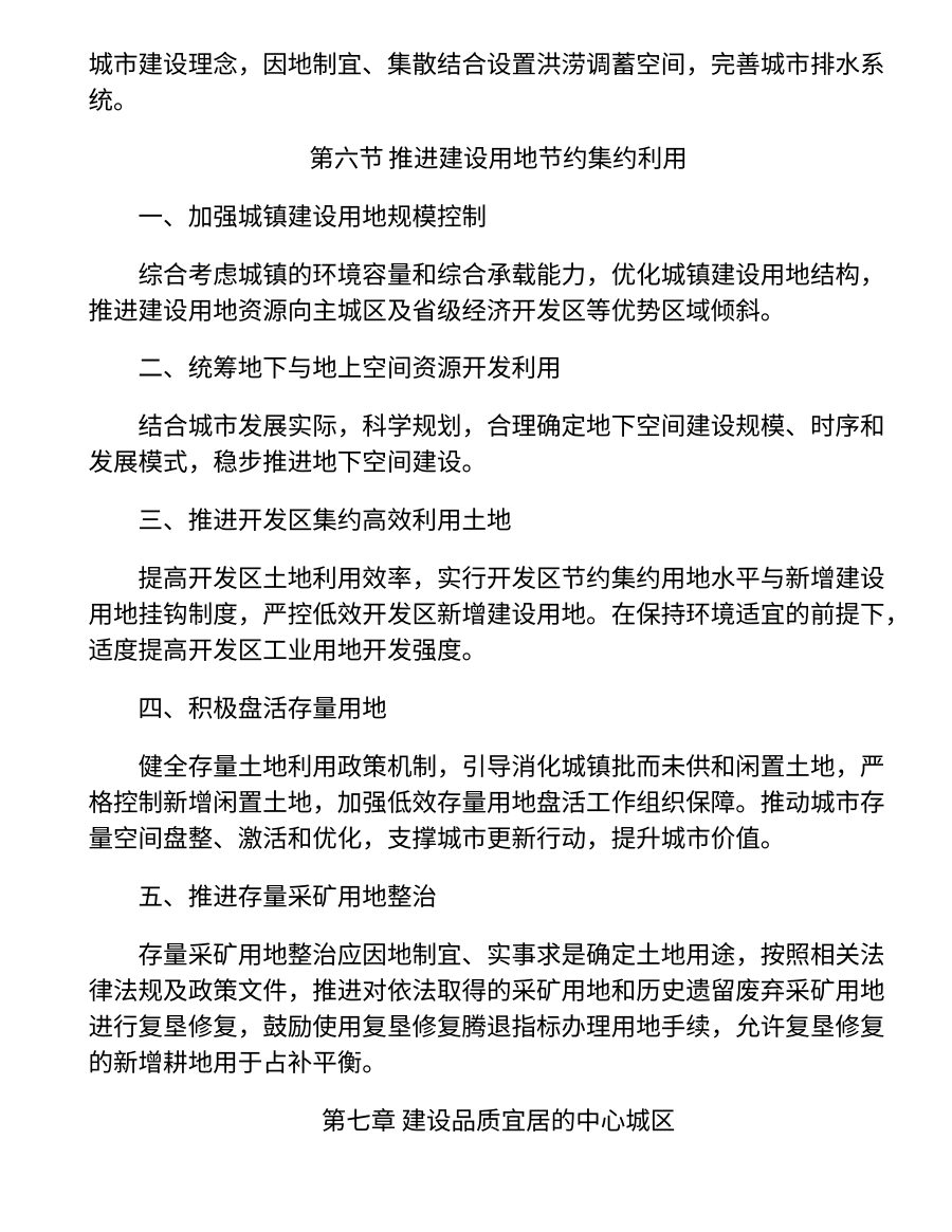 伊春市国土空间总体规划（2021—2035年） 内页速览 3