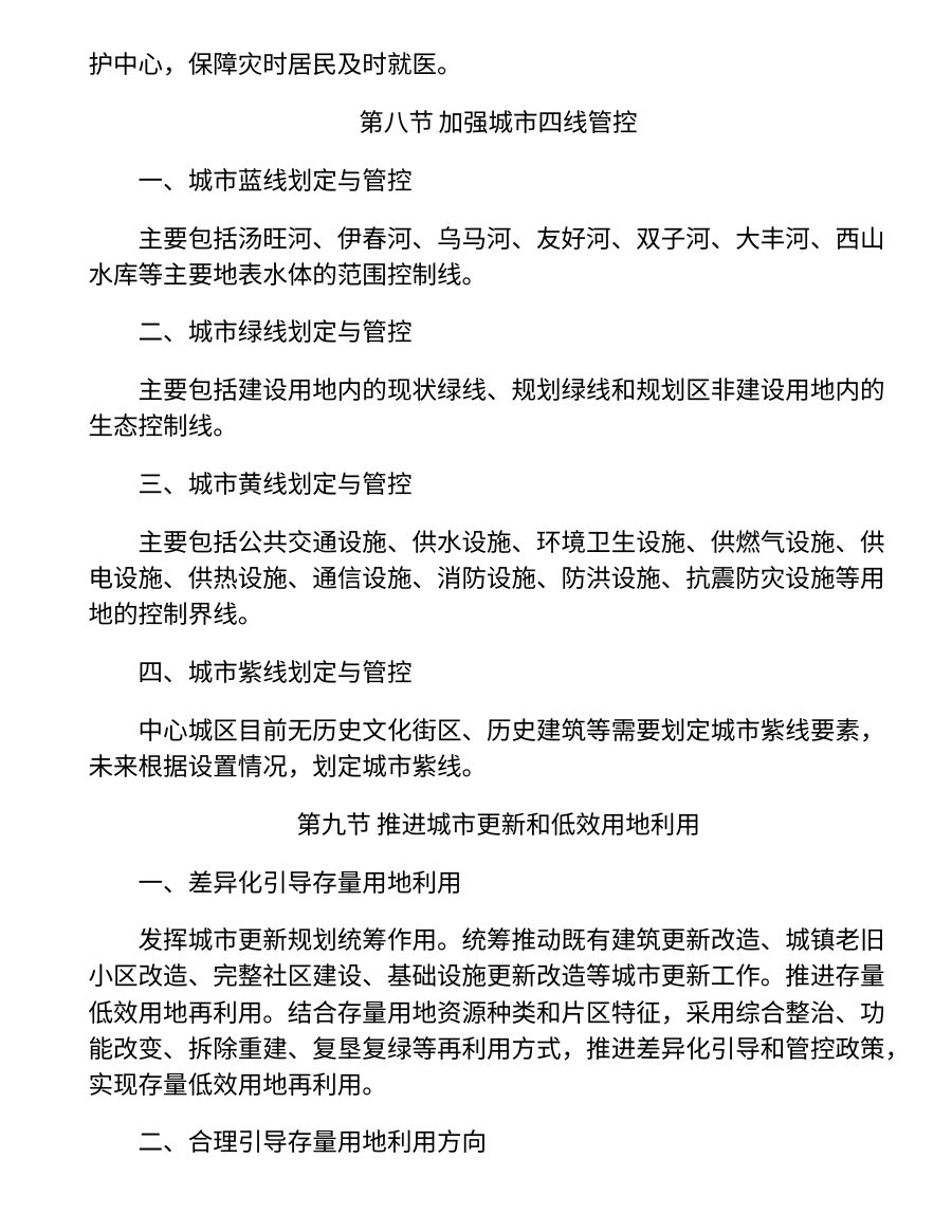 伊春市国土空间总体规划（2021—2035年） 内页速览 4