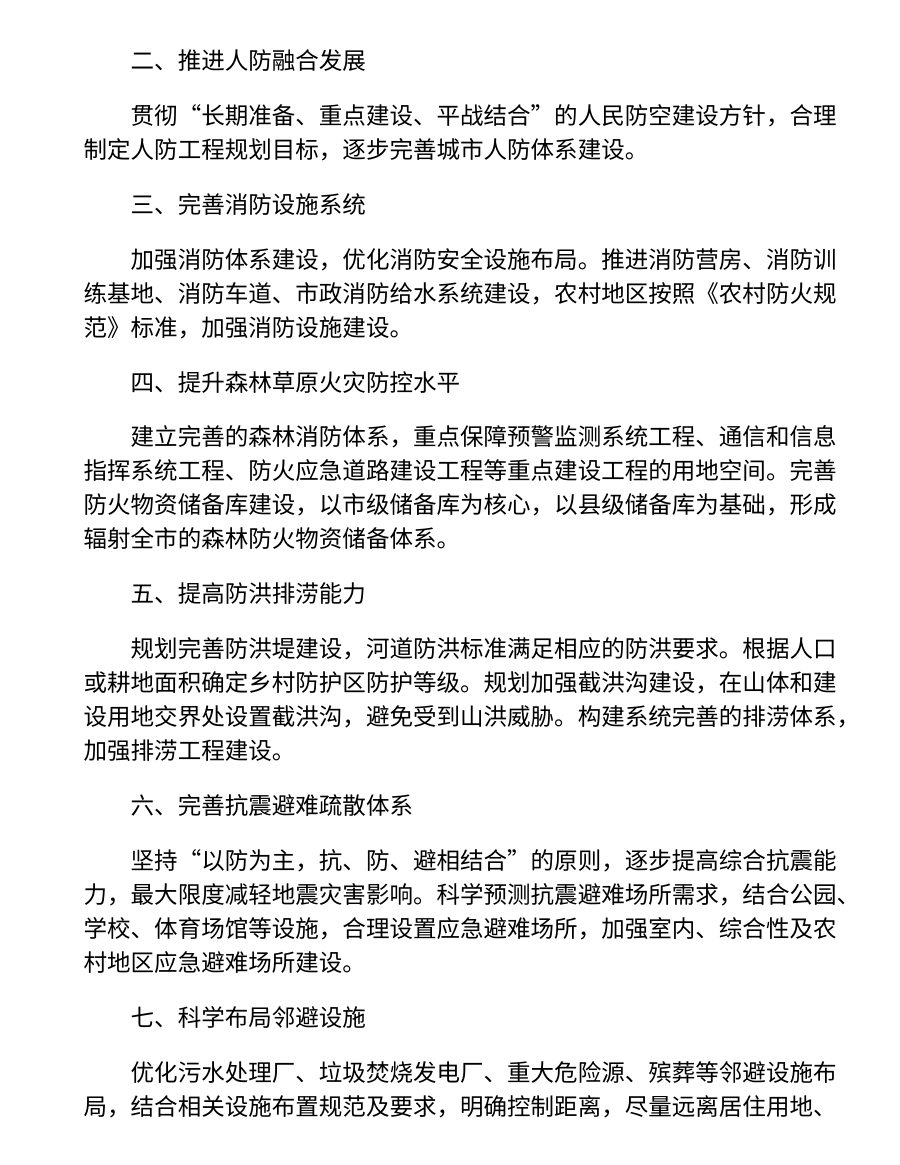 伊春市国土空间总体规划（2021—2035年） 内页速览 5