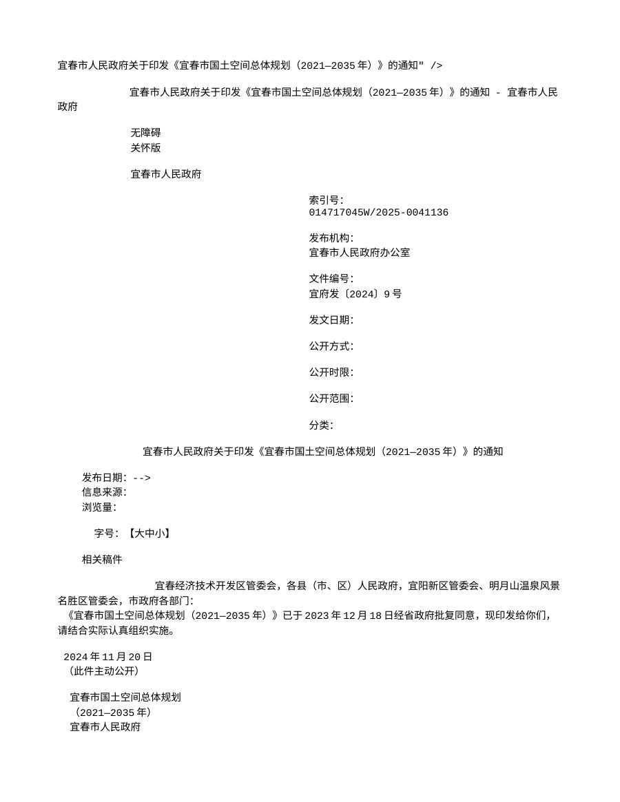 宜春市国土空间总体规划（2021—2035年）