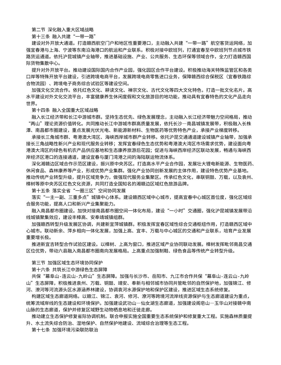 宜春市国土空间总体规划（2021—2035年） 内页速览 1