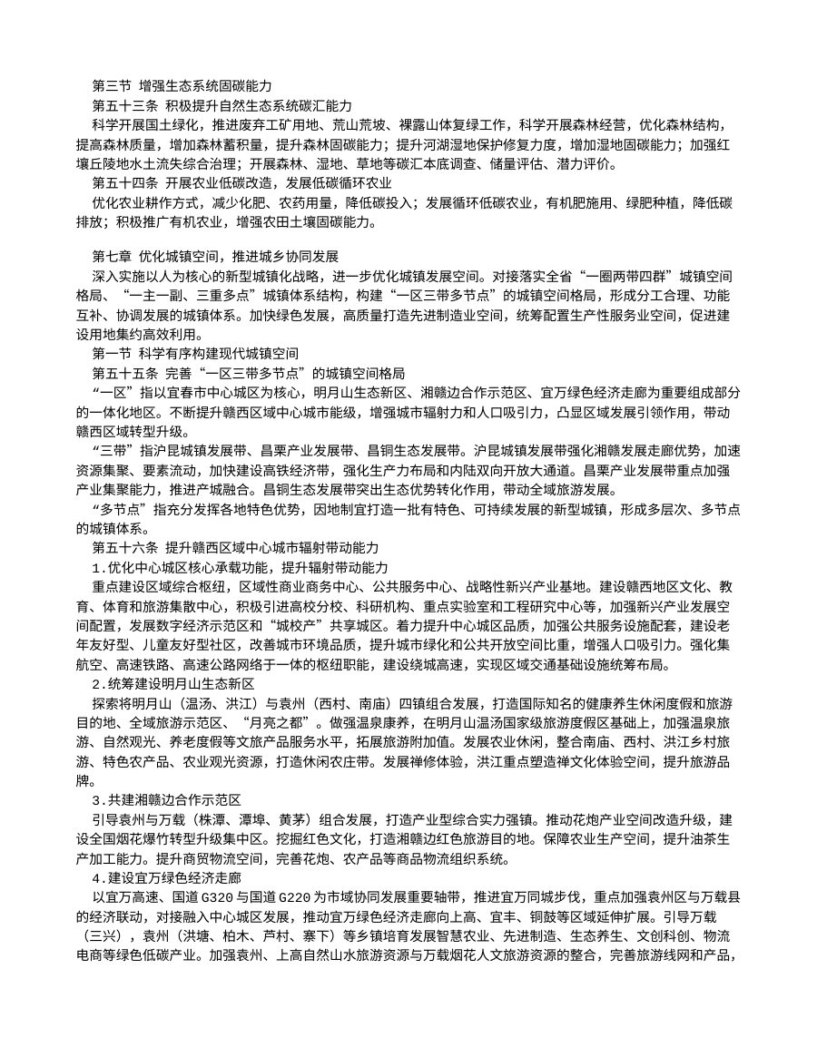 宜春市国土空间总体规划（2021—2035年） 内页速览 2