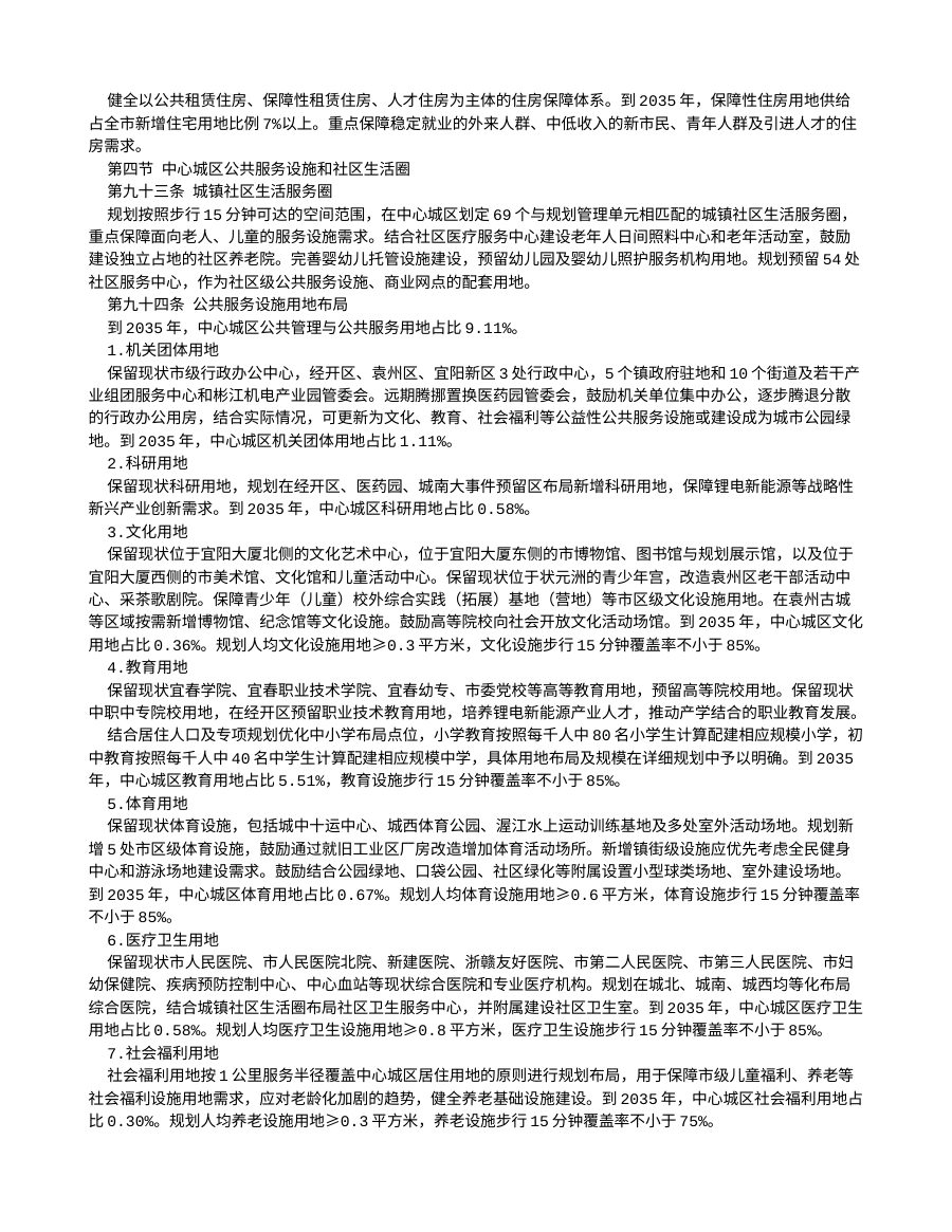 宜春市国土空间总体规划（2021—2035年） 内页速览 3
