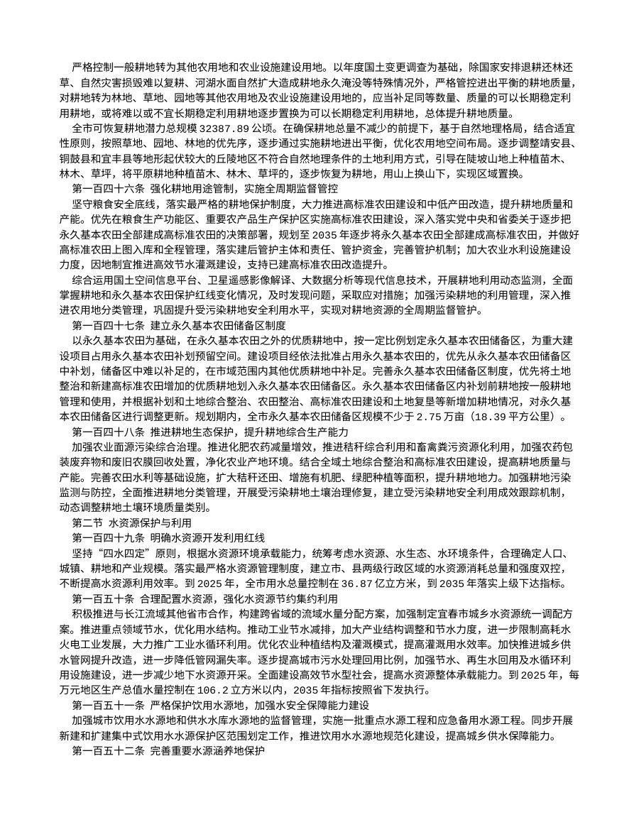 宜春市国土空间总体规划（2021—2035年） 内页速览 4