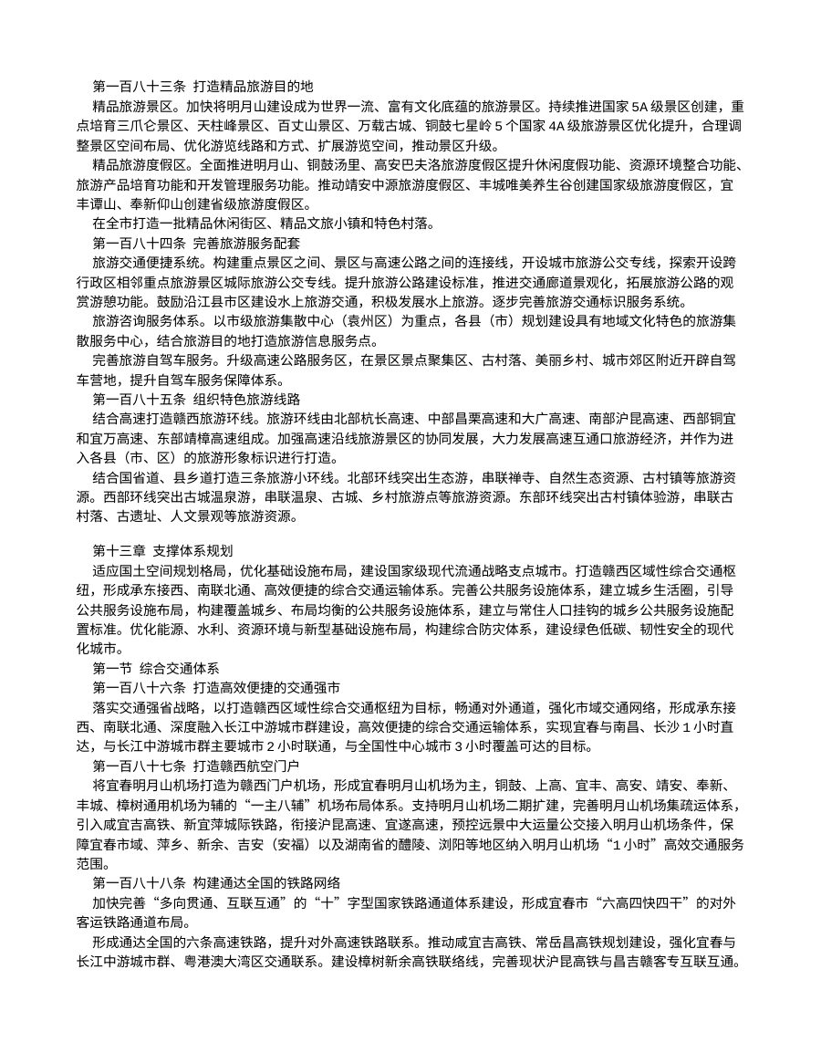 宜春市国土空间总体规划（2021—2035年） 内页速览 5