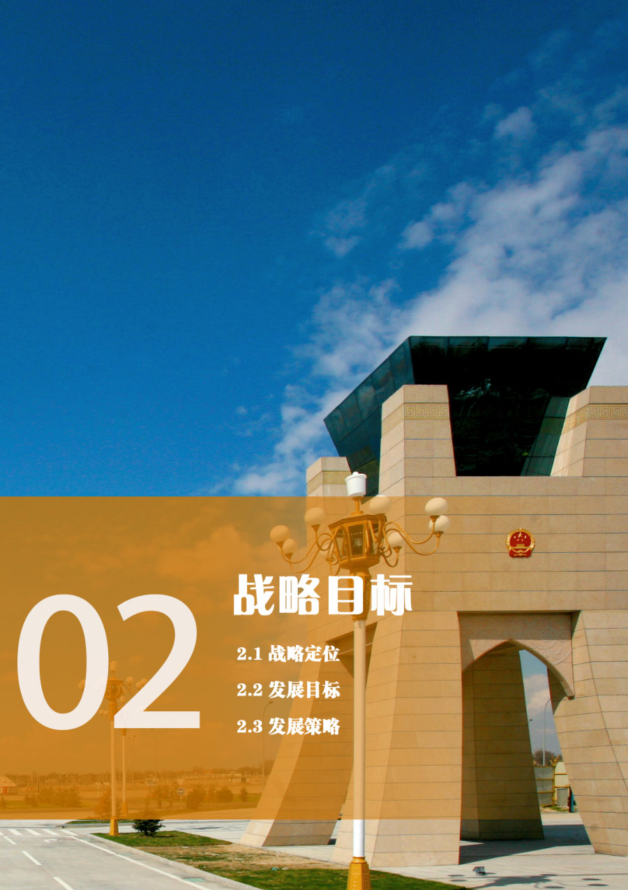 伊犁哈萨克自治州国土空间总体规划（2021—2035年） 内页速览 1