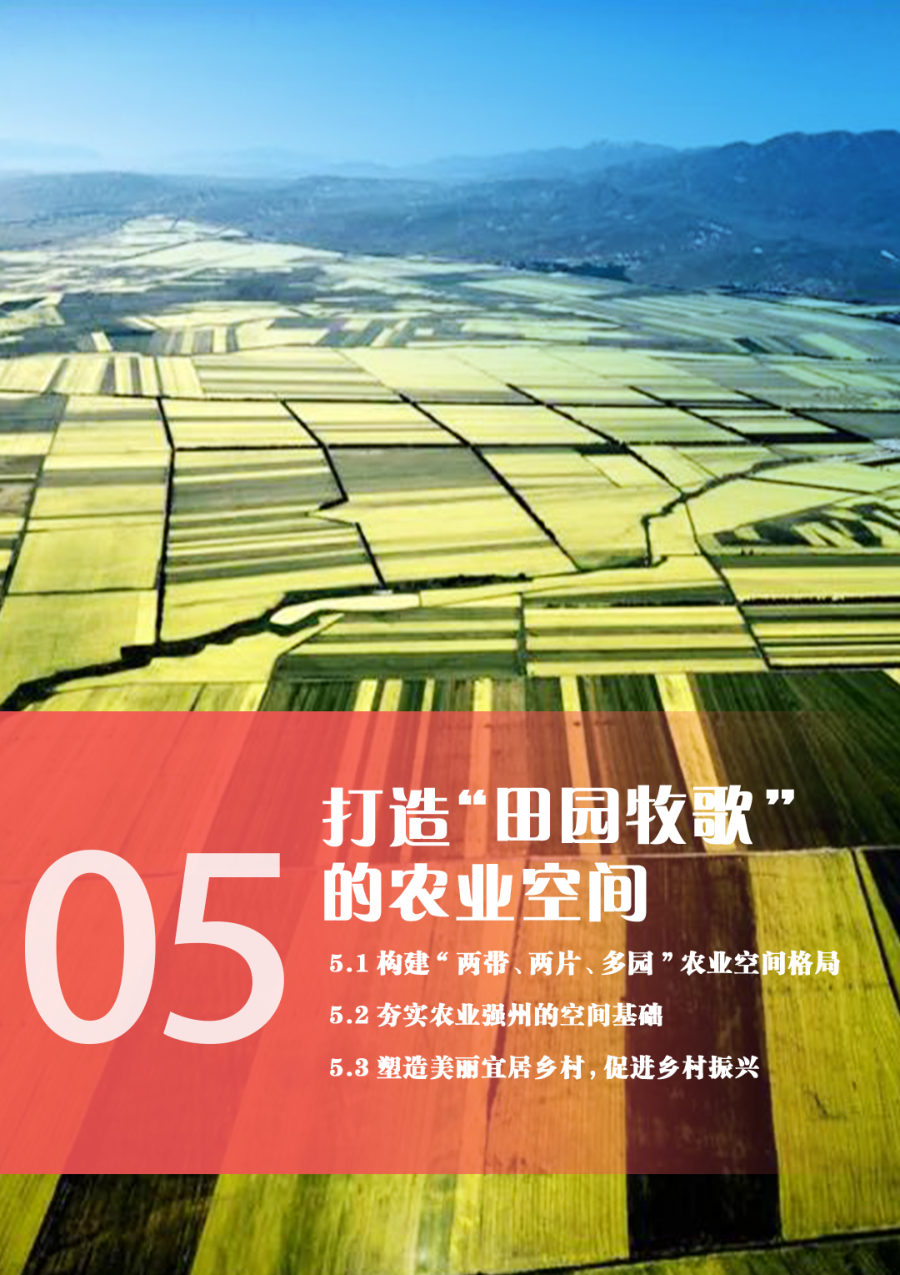 伊犁哈萨克自治州国土空间总体规划（2021—2035年） 内页速览 3