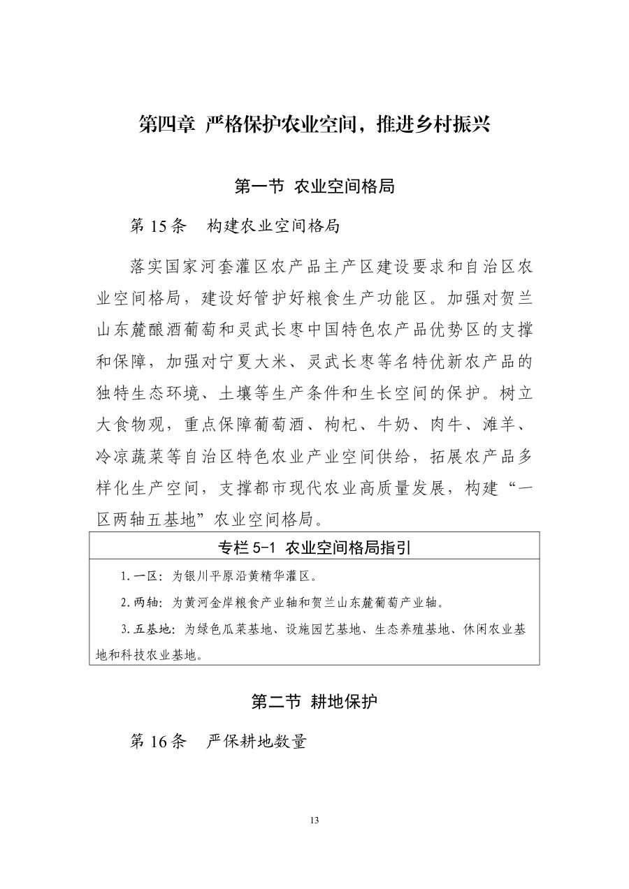 银川市国土空间总体规划（2021—2035年） 内页速览 1