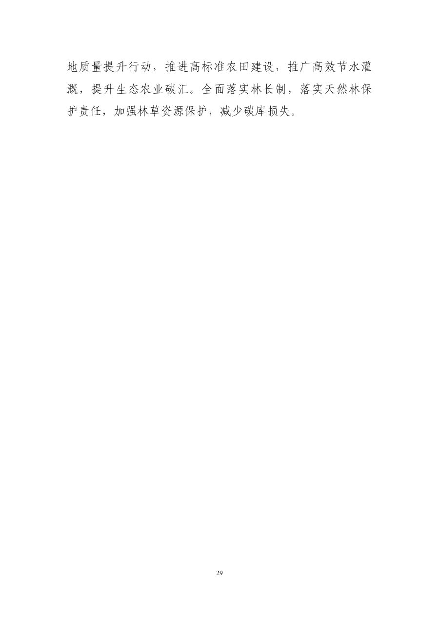 银川市国土空间总体规划（2021—2035年） 内页速览 2