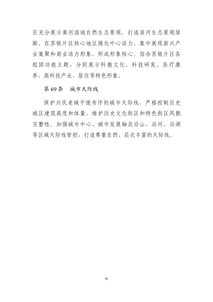 银川市国土空间总体规划（2021—2035年） 内页速览 3