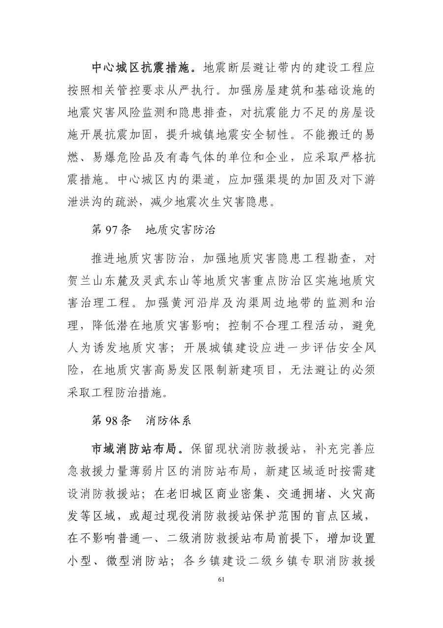 银川市国土空间总体规划（2021—2035年） 内页速览 4