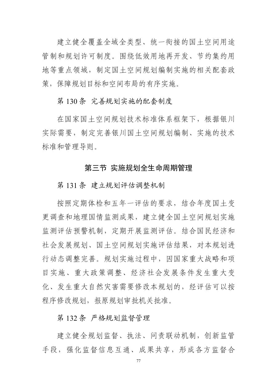 银川市国土空间总体规划（2021—2035年） 内页速览 5