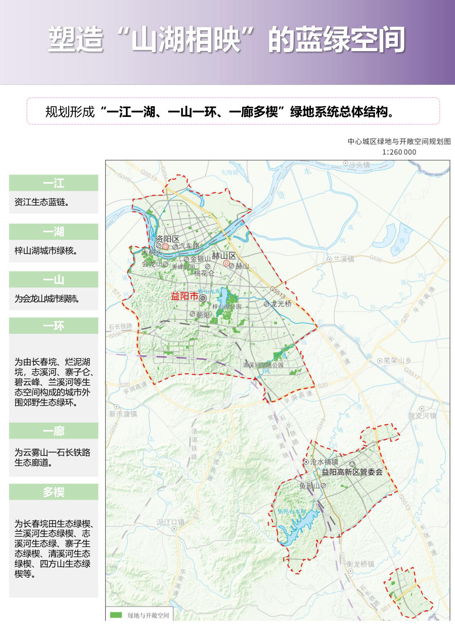 益阳市国土空间总体规划（2021—2035年） 内页速览 4