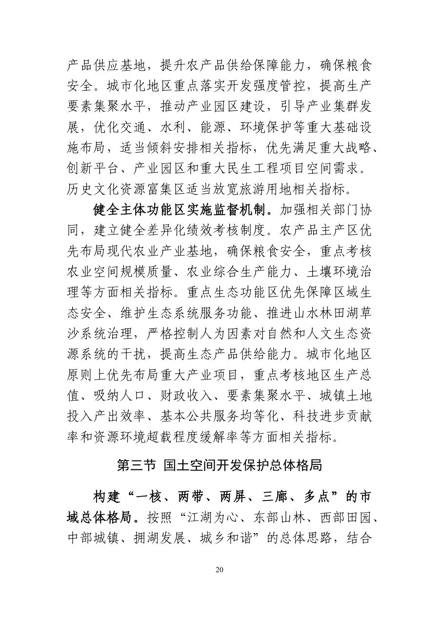 岳阳市国土空间总体规划（2021—2035年） 内页速览 1