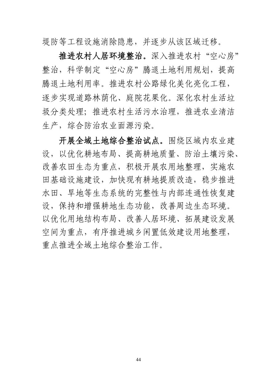 岳阳市国土空间总体规划（2021—2035年） 内页速览 2