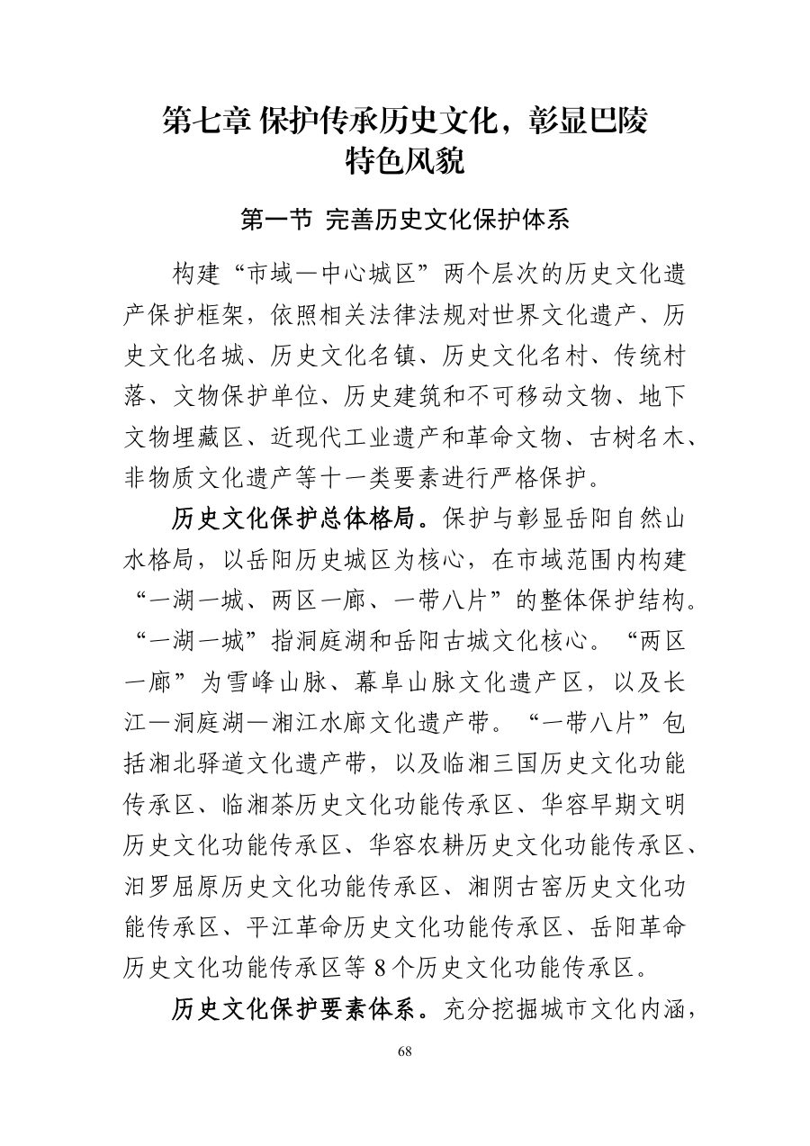 岳阳市国土空间总体规划（2021—2035年） 内页速览 3