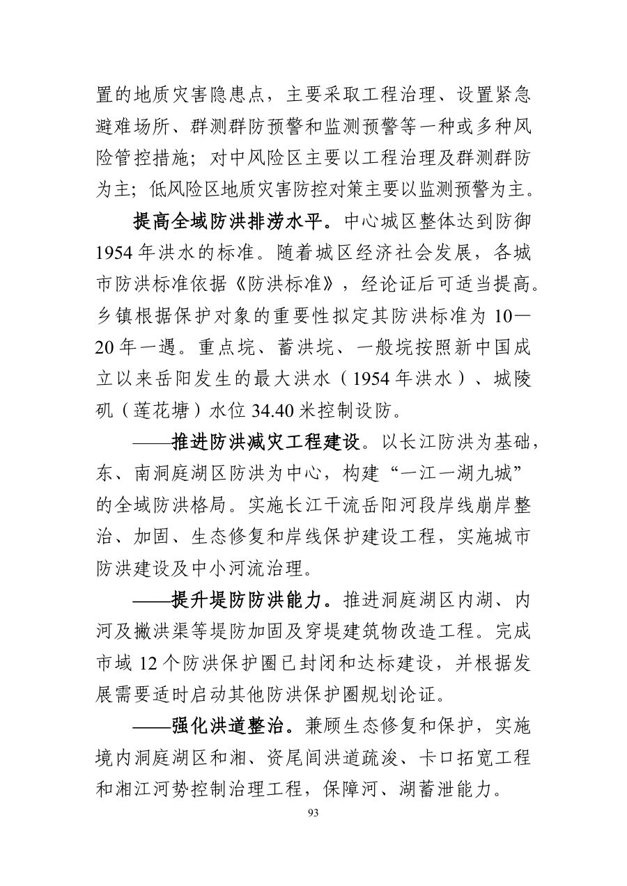 岳阳市国土空间总体规划（2021—2035年） 内页速览 4