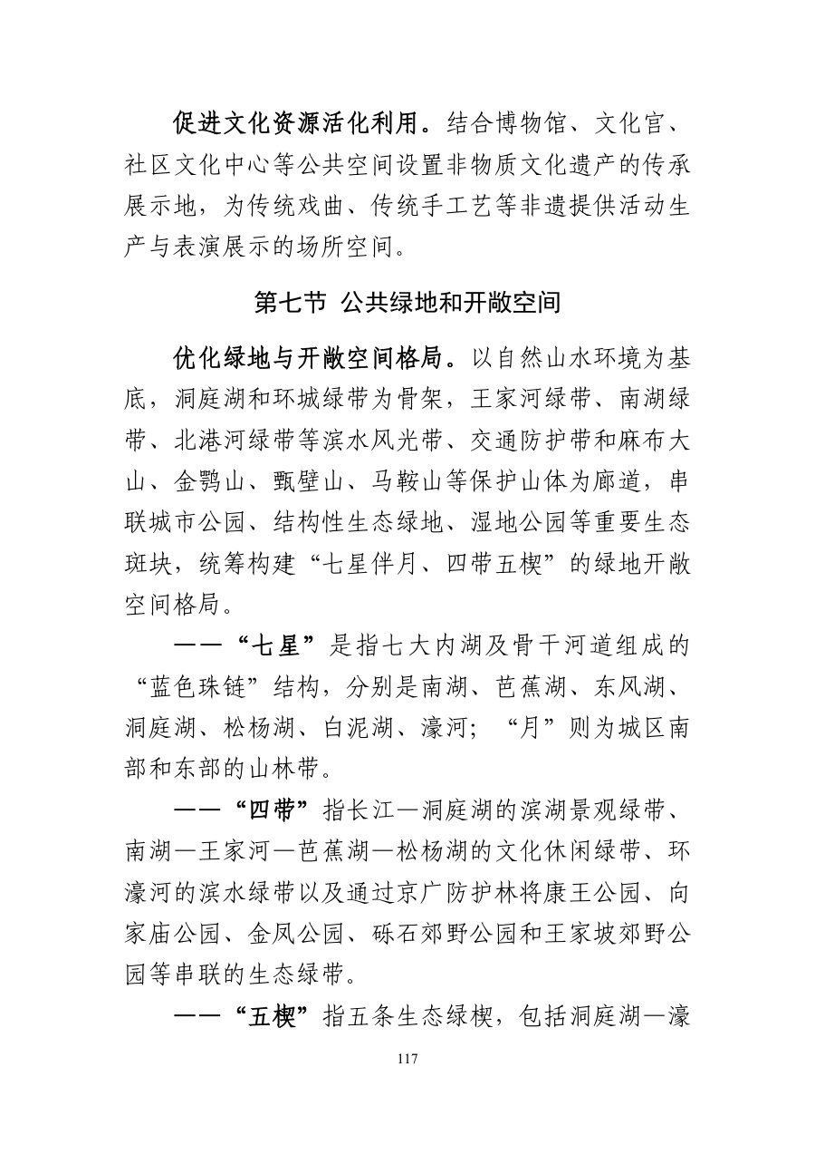 岳阳市国土空间总体规划（2021—2035年） 内页速览 5