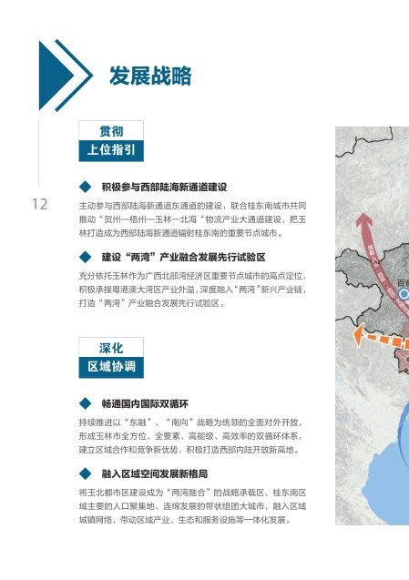 玉林市国土空间总体规划（2021—2035年）草案公示稿 内页速览 2