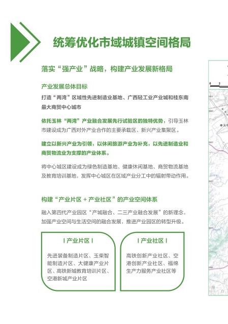 玉林市国土空间总体规划（2021—2035年）草案公示稿 内页速览 3