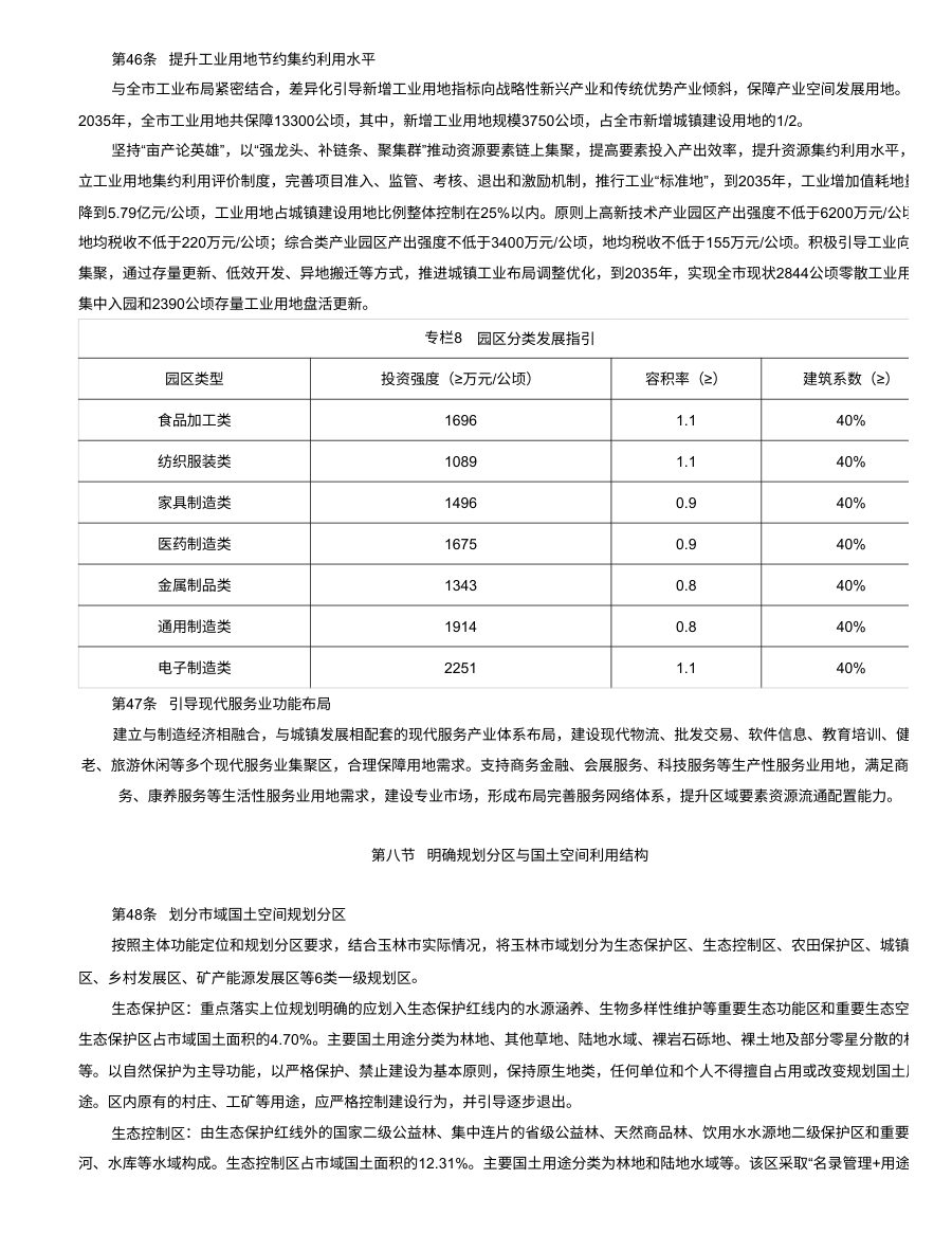 玉林市国土空间总体规划（2021—2035年）正式全文 内页速览 2