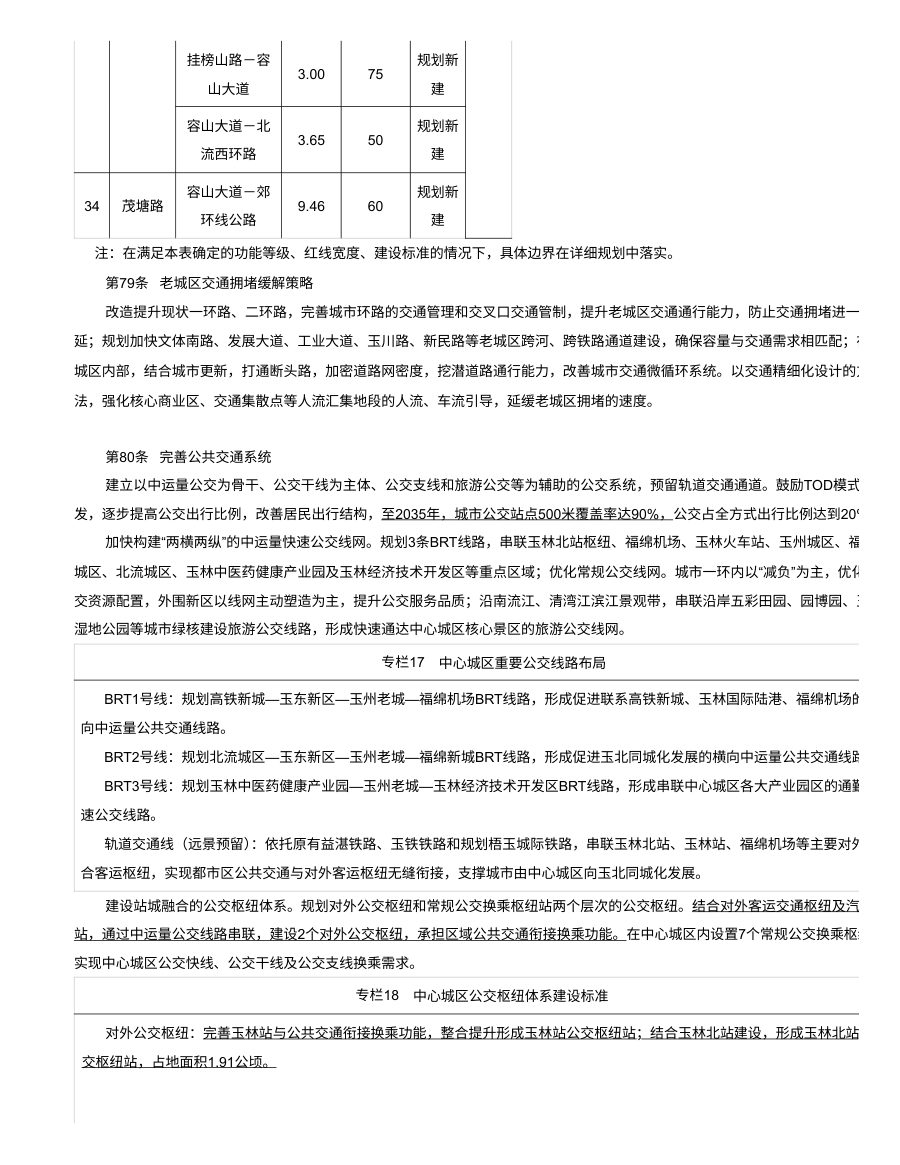 玉林市国土空间总体规划（2021—2035年）正式全文 内页速览 3