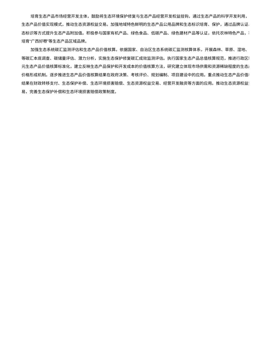 玉林市国土空间总体规划（2021—2035年）正式全文 内页速览 4