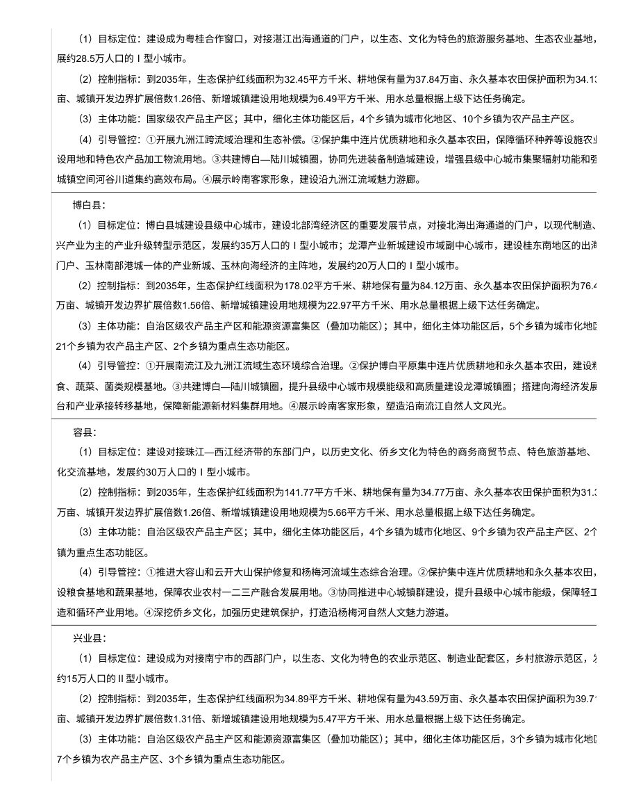 玉林市国土空间总体规划（2021—2035年）正式全文 内页速览 5